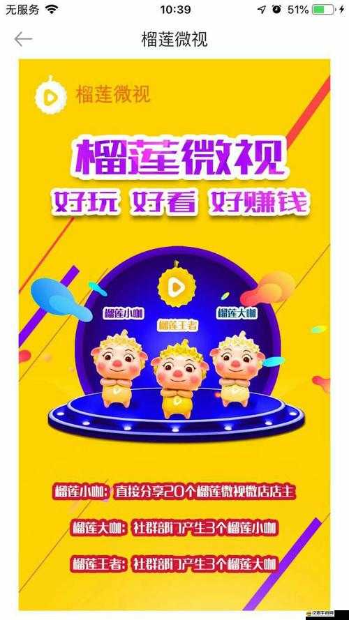 榴蓮微視 app 網站下載：帶你領略精彩的視頻世界