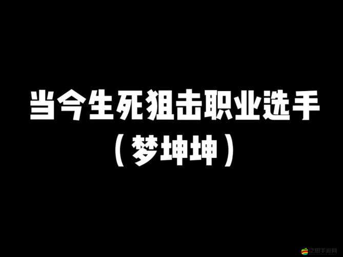 男生將坤坤賽季老師定眼引發的熱議