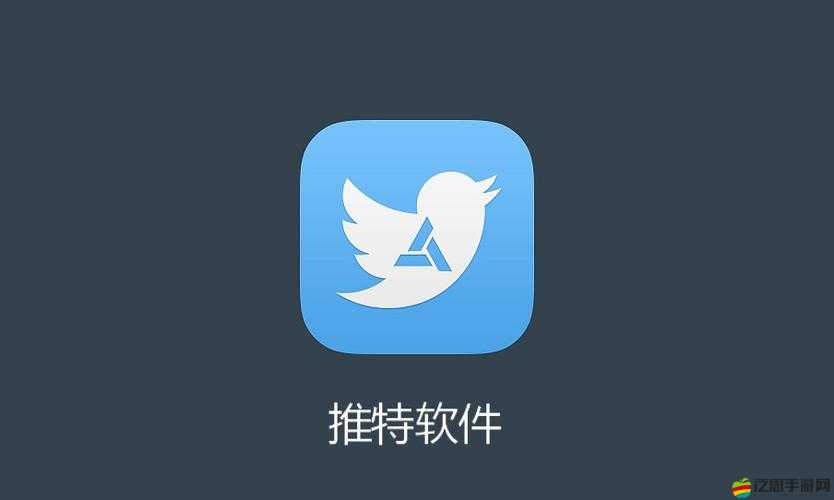 推特中文免費下載：便捷獲取全球資訊與社交互動的新途徑