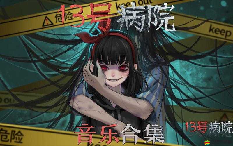 十三號病院，一張截圖預覽，揭開恐怖與懸疑交織的驚悚序幕