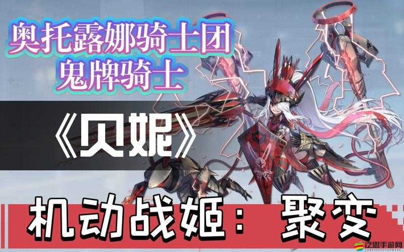 機動戰姬深度剖析，聚變奧托露娜騎士團人物特性與攻略指南