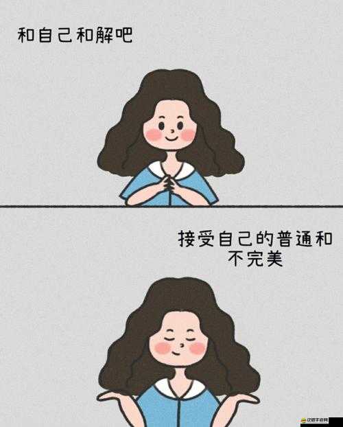 媽媽從最初拒絕到最終欣然和合的轉變歷程