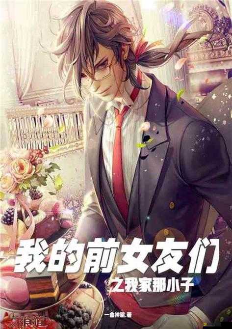 前女友那方面厲害一直忘不掉但已成為過去只能偶爾懷念