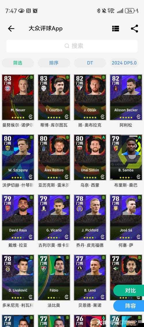 實況足球游戲中超聯賽球員最新更新全面評測與分析