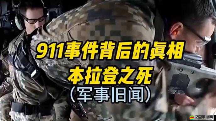911 爆料往期回顧：那些不為人知的事件背后的故事與真相探尋