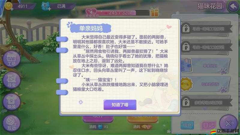 喵與筑，全面解鎖喵嗚花園進階秘籍，匠心打造專屬夢幻寵物樂園