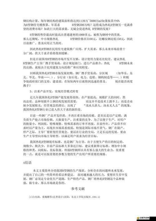 中國ⅩⅩhⅩⅩⅩ關(guān)于其發(fā)展歷程與未來展望的詳細(xì)探討