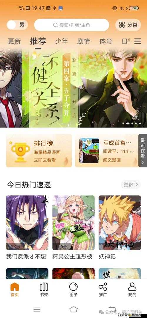 妖精漫畫免費漫畫下載軟件：暢享精彩漫畫世界的必備神器