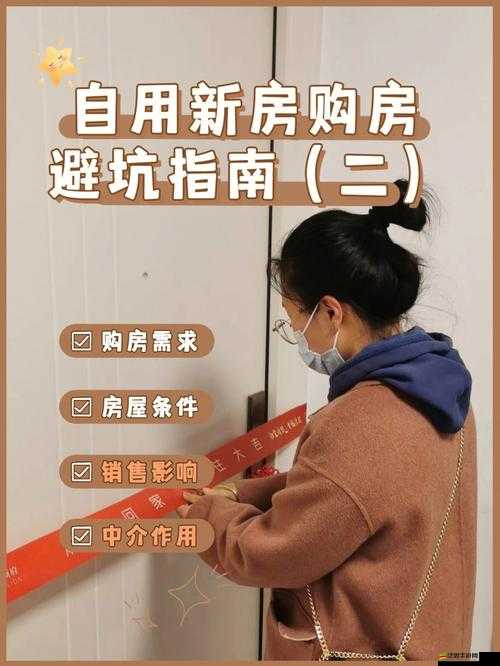 買房記，全面掌握中介使用方法與技巧的全面攻略指南