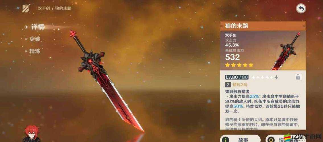 原神五星大劍狼的末路，適合角色深度解析及攻擊加成探討