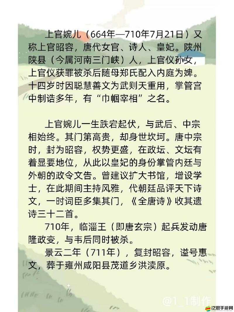 上官婉兒用筆自謂：才情與命運交織的傳奇畫卷