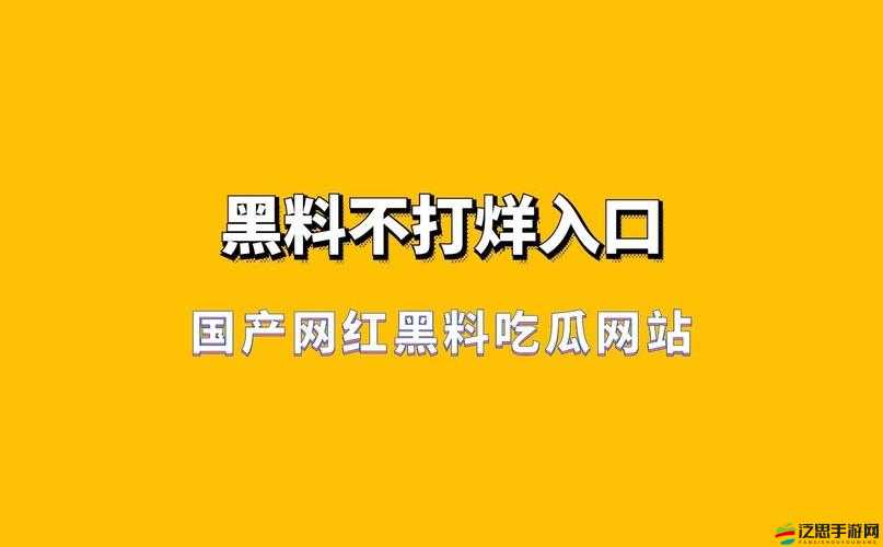 zzztttsu黑料不打烊：關于其背后不為人知的故事與真相探尋