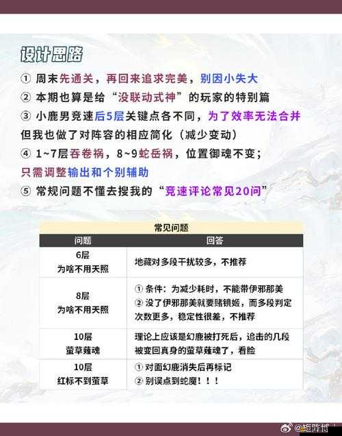 陰陽師游戲攻略，小鹿男競速挑戰(zhàn)前百名陣容搭配全面揭秘
