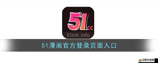 51 漫畫登錄界面暢享免費漫畫優質資源