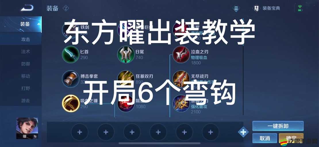 王者榮耀英雄曜，全面解析對線策略、出裝搭配與深度玩法攻略