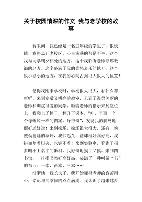 成為全校公交車的日常生活：那些不為人知的校園故事