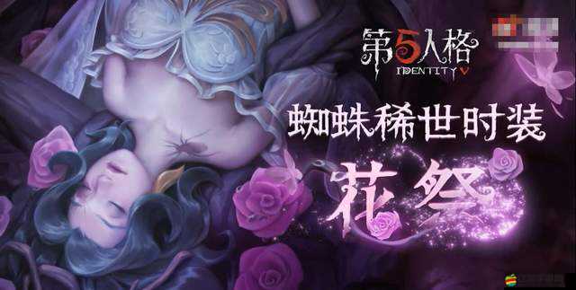 第五人格國際服花祭實錄深度解析，隱藏細(xì)節(jié)與玄機大揭秘
