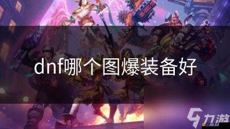深度解析地下城與勇士（DNF）武器打造系統，提升角色戰斗力的關鍵途徑與方法