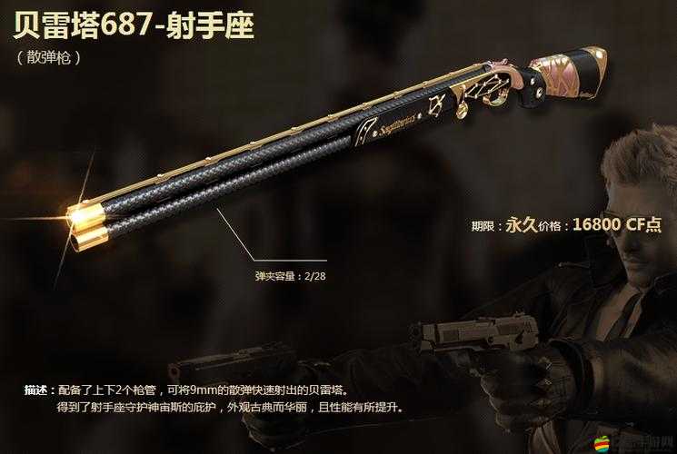 穿越火線爆破神器貝雷塔687，高威力高精準散彈槍全面解析