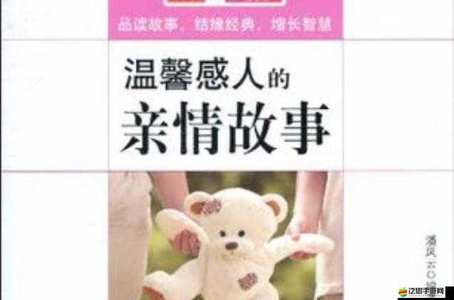 大團圓結2親情會筆趣閣：一個充滿溫馨親情故事的地方