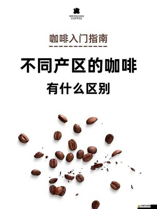 97 精產國品一二三產區區別視頻：為何不同產區的產品存在差異？
