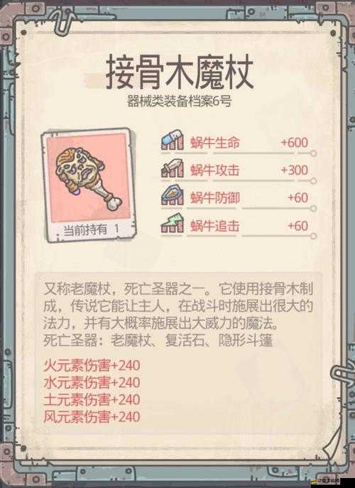 最強蝸牛裝備精選，12件必備選擇指南，助你打造個性化專屬戰斗套裝
