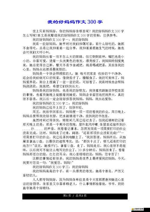 好媽媽 9 中漢字的故事：一位母親的成長與堅持