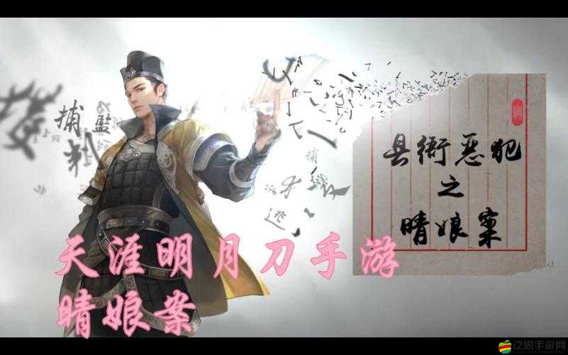 天涯明月刀手游老何案深度解析，捕快斷案全攻略與技巧指南