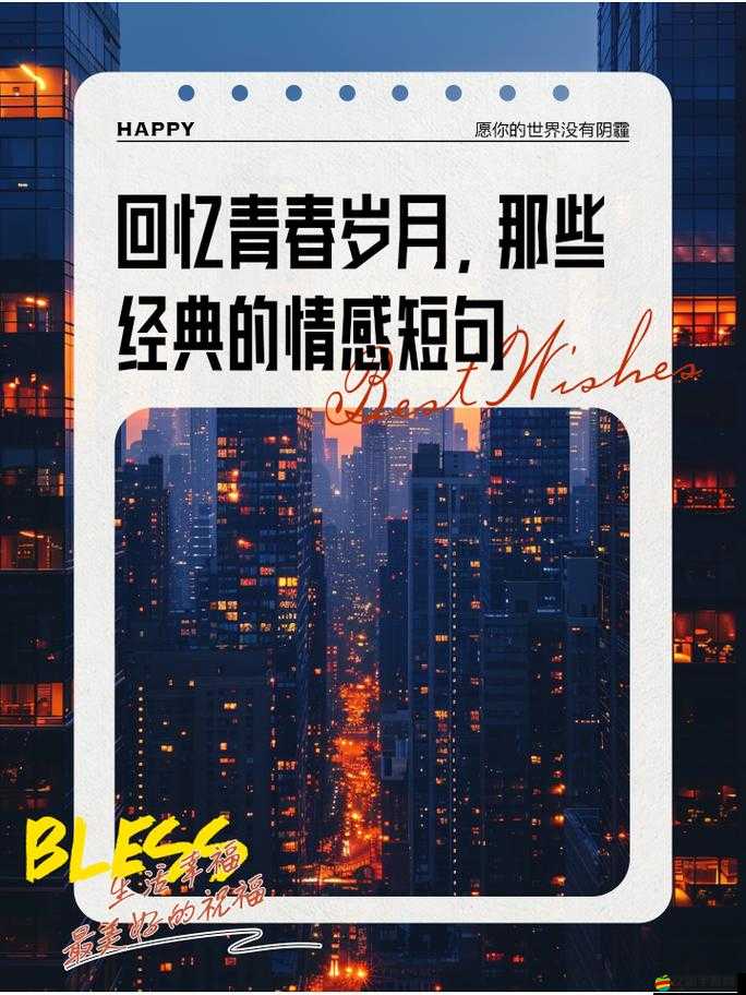 嘿嘿嘿愛丫愛丫之青春的美好情感與難忘故事