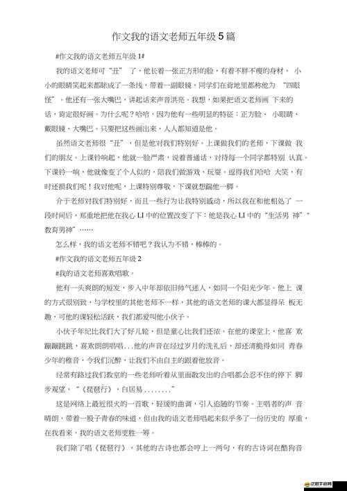 我的老師的媽媽雙字 ID5：一位值得尊敬的女性