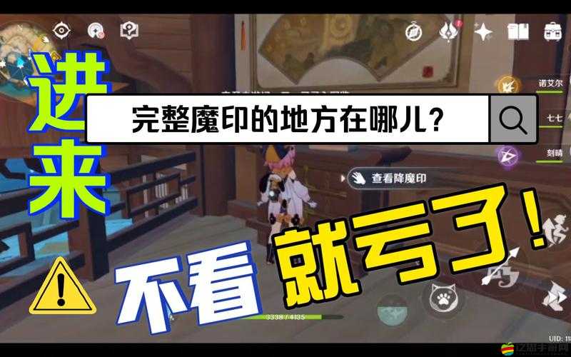 原神游戲攻略，如何找到能夠完整觀察到降魔印的地點