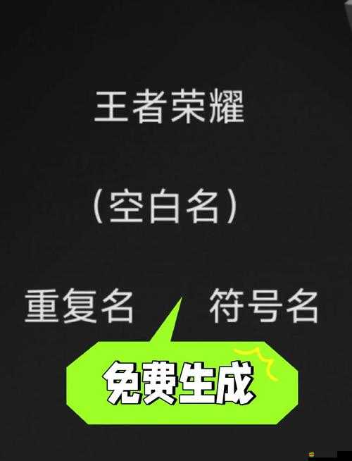 王者榮耀游戲內(nèi)如何復(fù)制并使用空白名字代碼的詳細(xì)揭秘
