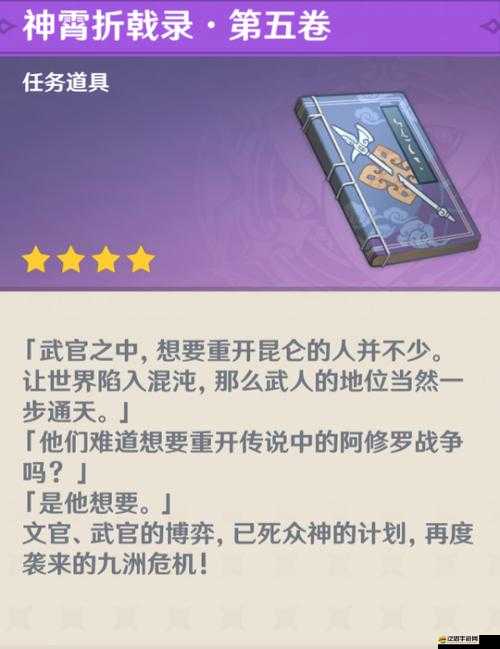 原神游戲內神霄折戟錄所有收集位置詳細整理指南