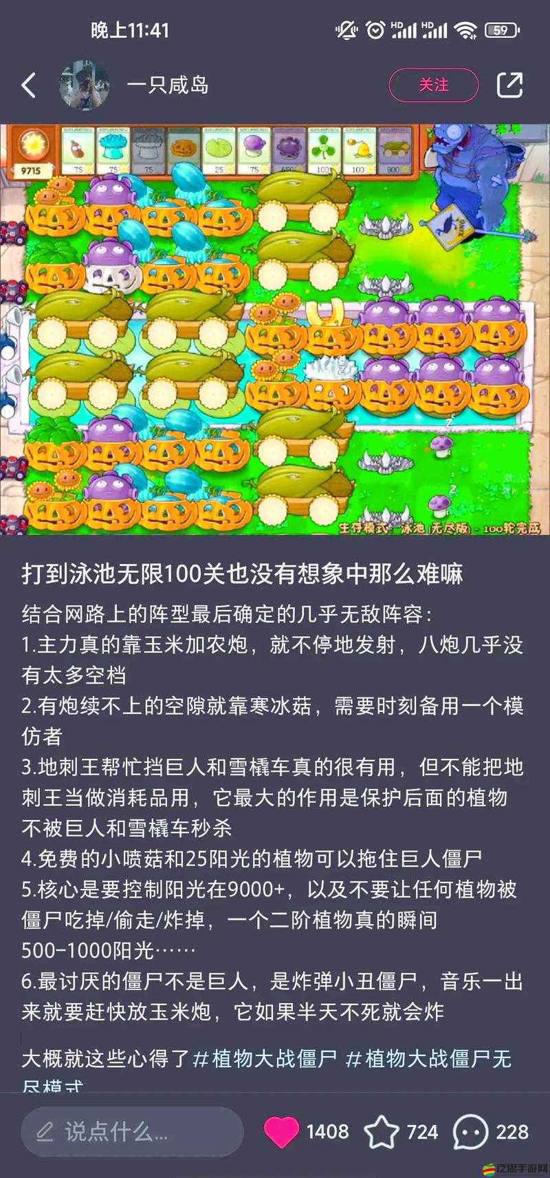 植物大戰僵尸無盡模式攻略，構建最強防御與攻擊陣容策略