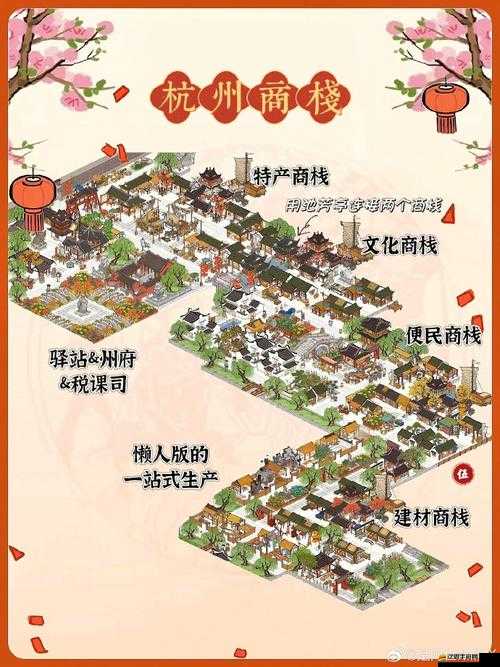 江南百景圖杭州商棧高效布局策略，打造繁榮貿易中心的詳細指南