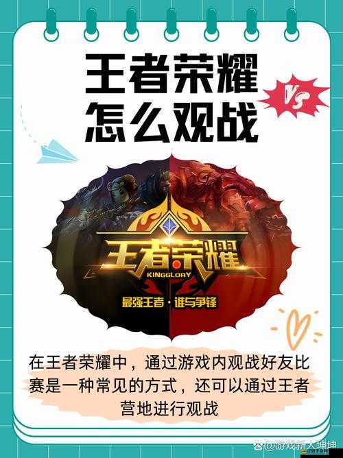 王者榮耀中觀戰(zhàn)好友時，對方是否會收到觀戰(zhàn)通知的詳細(xì)解析