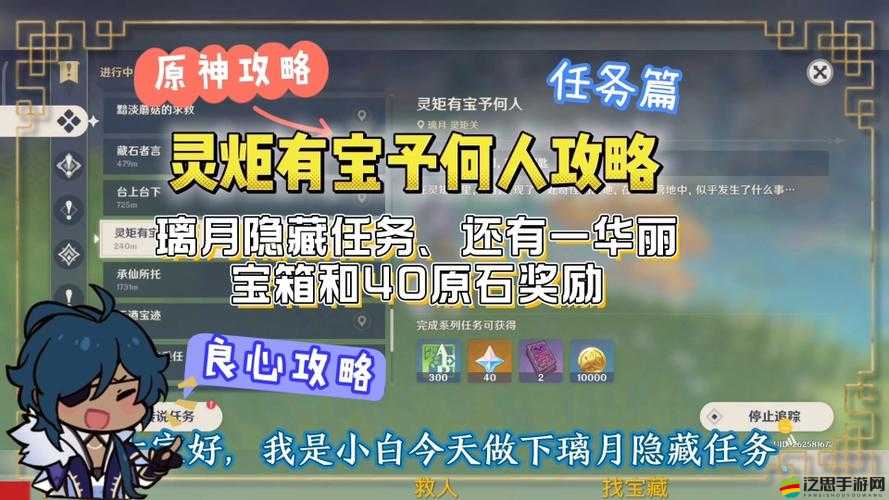 原神靈矩有寶予何人任務全流程攻略及獎勵詳解