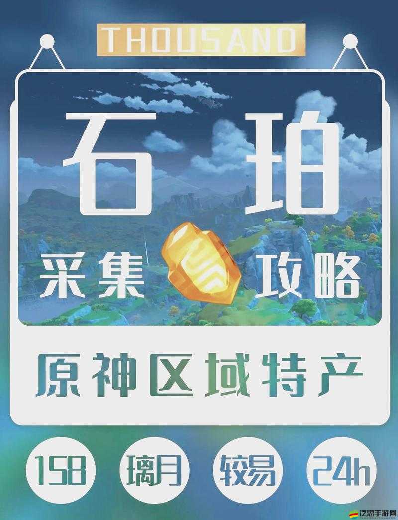 原神游戲中石珀購買地點及相關信息全面解析，助力角色突破與武器鍛造
