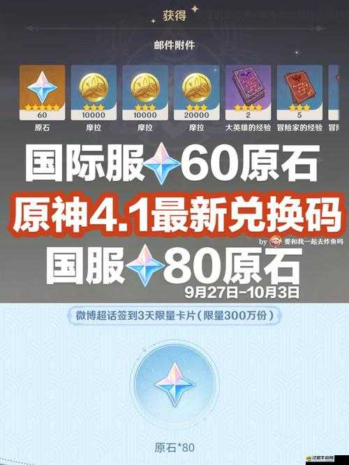 原神游戲內永久兌換碼獲取10000原石詳細攻略指南