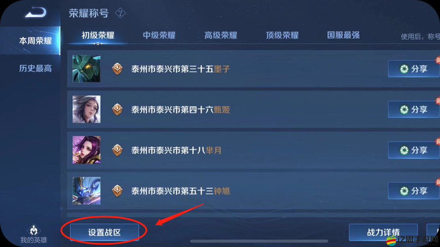 王者榮耀游戲玩家必看，詳細步驟教你如何更換戰區到另一個省份