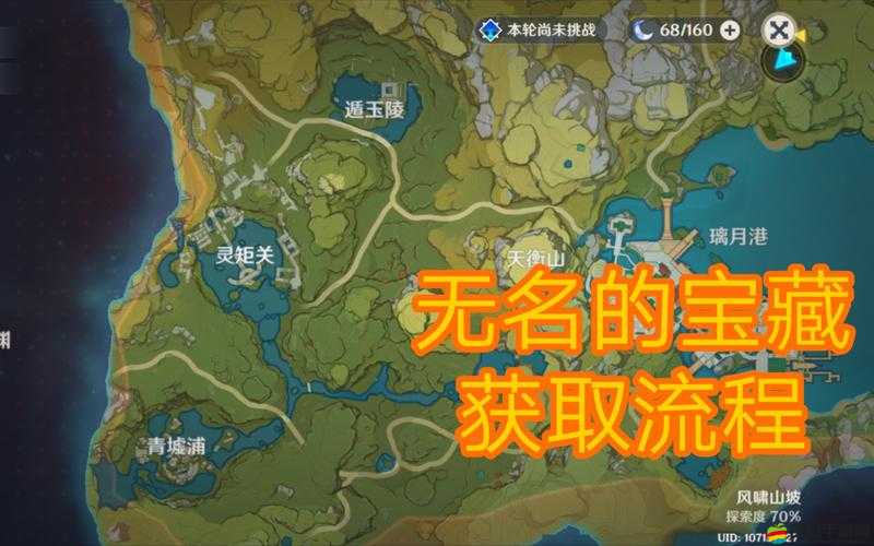 原神游戲攻略，揭秘無名的寶藏最佳出售對象及交易流程