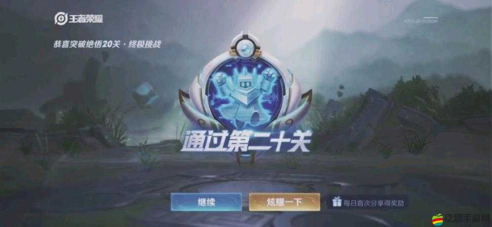 王者榮耀覺悟挑戰第20關高效通關策略與技巧全面介紹