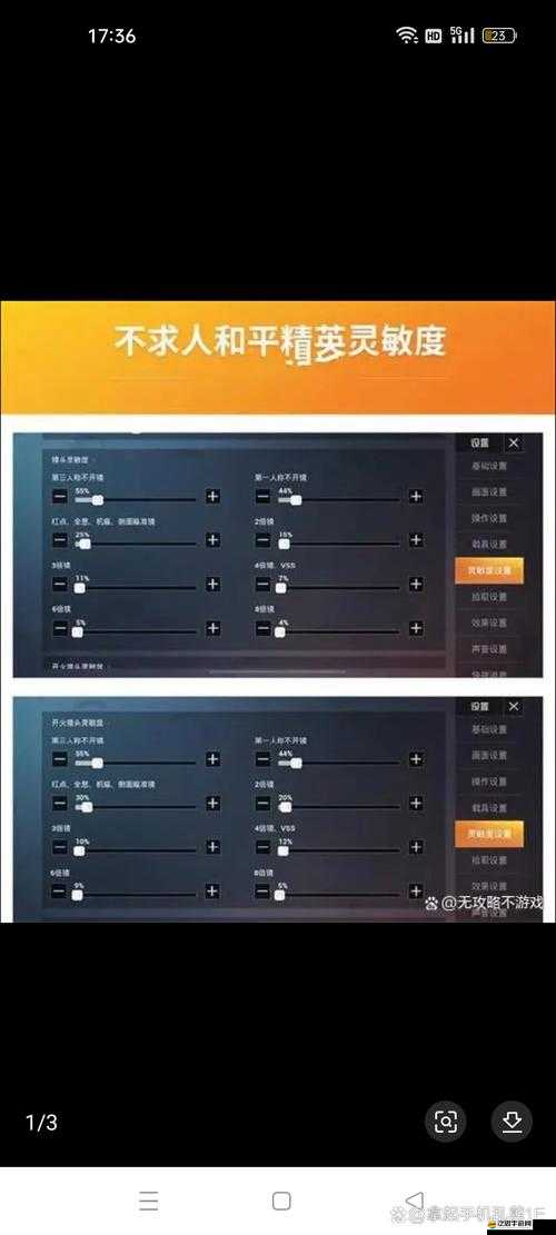 和平精英最新靈敏度設置攻略，如何調整以達到最穩定操作體驗