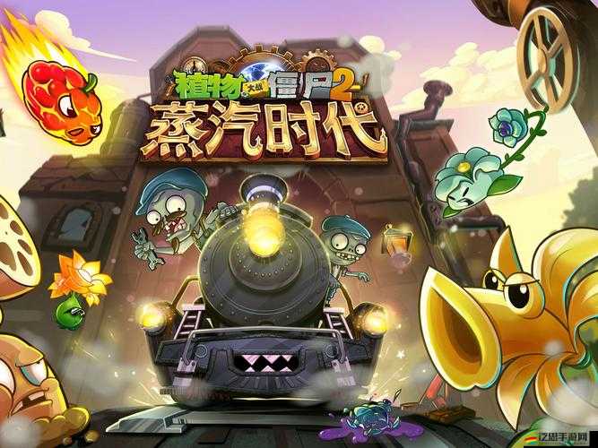 蓮藕射手驚艷亮相！詳解植物大戰(zhàn)僵尸2蒸汽時代第6天高效通關攻略