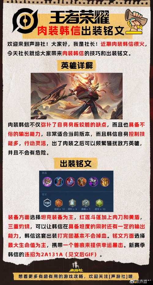 王者榮耀韓信技能特性、高效出裝與實(shí)戰(zhàn)打法全面解析