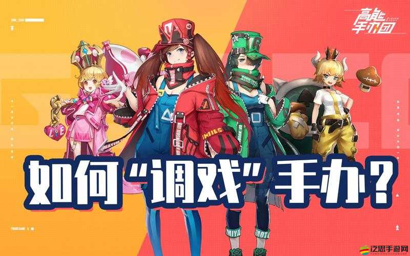 高能手辦團新魔王挑戰全面解析，獎勵獲取策略與技巧指南