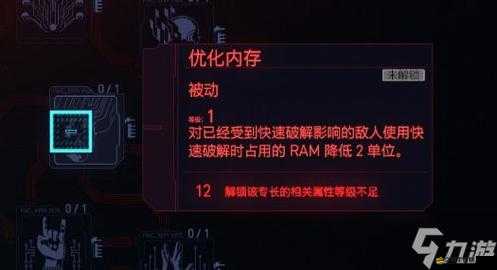 賽博朋克2077深度剖析，黑客流玩法策略與義體選擇的藝術探索
