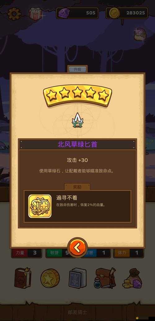 郵差騎士藥水全面解析，種類、功效與使用技巧深度介紹