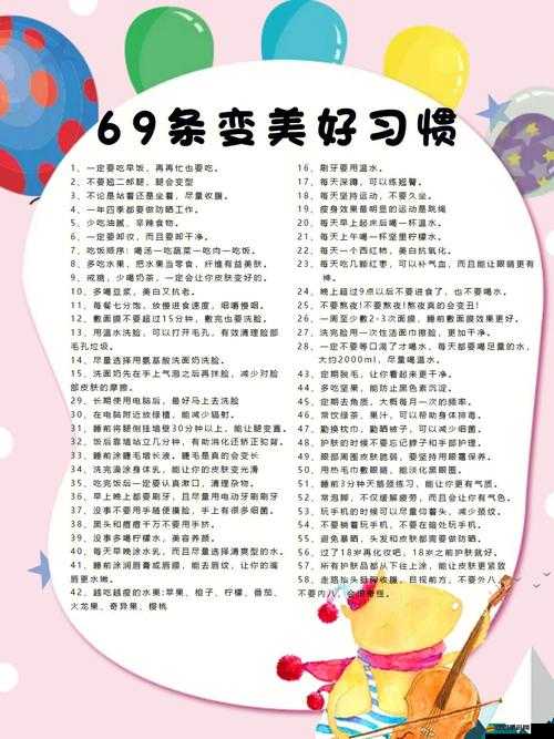 69 種方法讓你的生活更美好