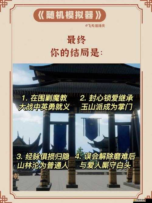 武俠人生模擬器，詳細安裝步驟與全面配置指南說明